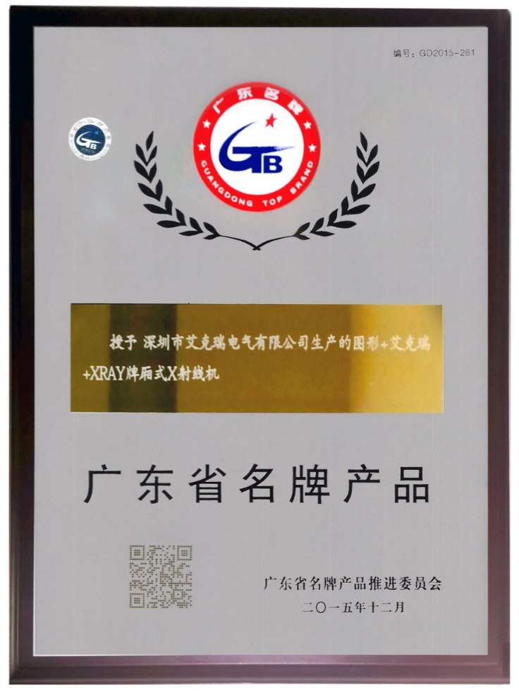 廂式X射線機，廣東省名牌產品，骨密度儀，體檢車，醫療車，體檢車品牌，骨密度儀品牌，醫療車品牌，車載X光機品牌，車載DR，車載X光機，科室DR，骨密度測量儀品牌，雙能骨密度儀品牌，骨密度檢測儀品牌，DR體檢車，X光機體檢車