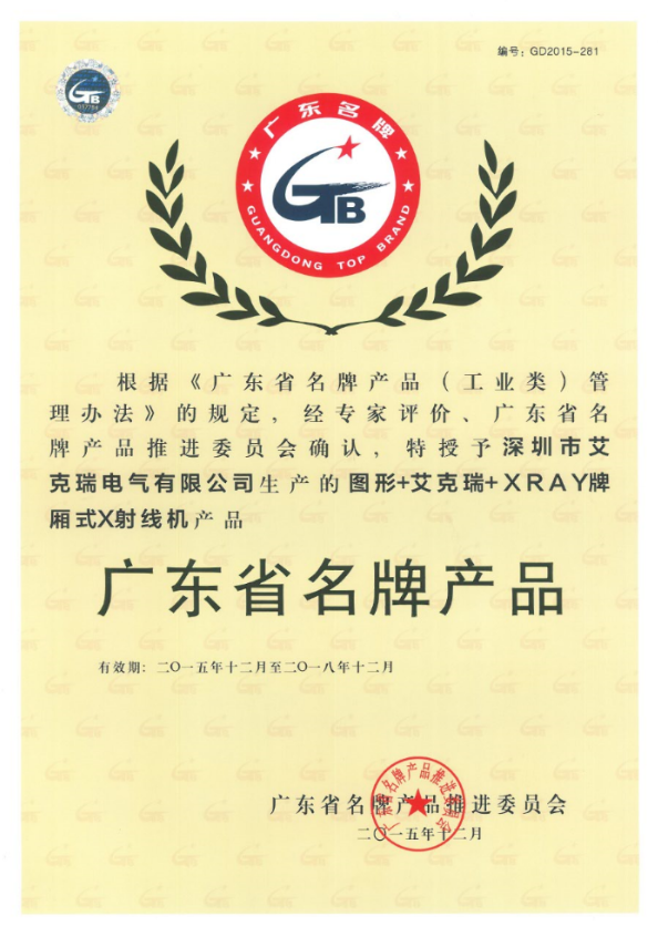 廂式X射線機，廣東省名牌產品，骨密度儀，體檢車，醫療車，體檢車品牌，骨密度儀品牌，醫療車品牌，車載X光機品牌，車載DR，車載X光機，科室DR，骨密度測量儀品牌，雙能骨密度儀品牌，骨密度檢測儀品牌，DR體檢車，X光機體檢車